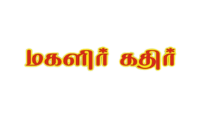 Premac-Foods-Mahalir-Kathir.png